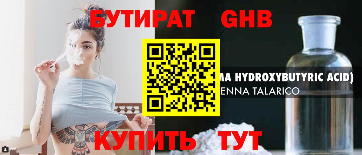 БУТИРАТ буратино  Вход с VPN  Белебей 
