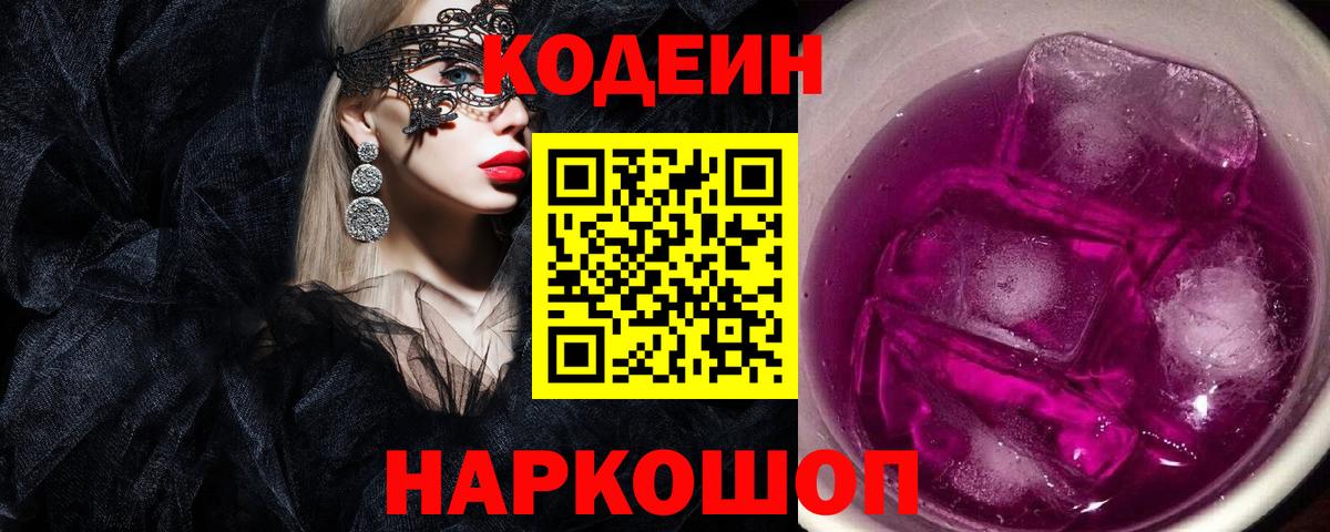 Кодеиновый сироп Lean Purple Drank  Кодеиновый сироп Lean напиток Lean (лин)  Белебей  Вход с VPN 