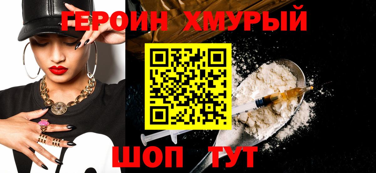 Героин белый Белебей